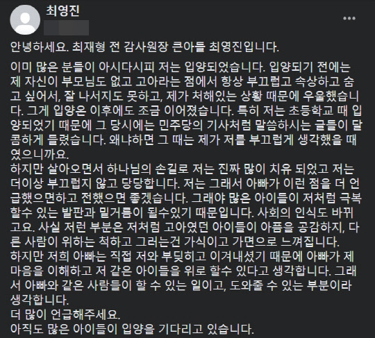 스스로를 최재형 전 감사원장의 "큰아들"이라고 밝힌 최영진 씨가 20일 페이스북에 글을 올려 이경 전 더불어민주당 상근부대변인의 발언을 비판했다.